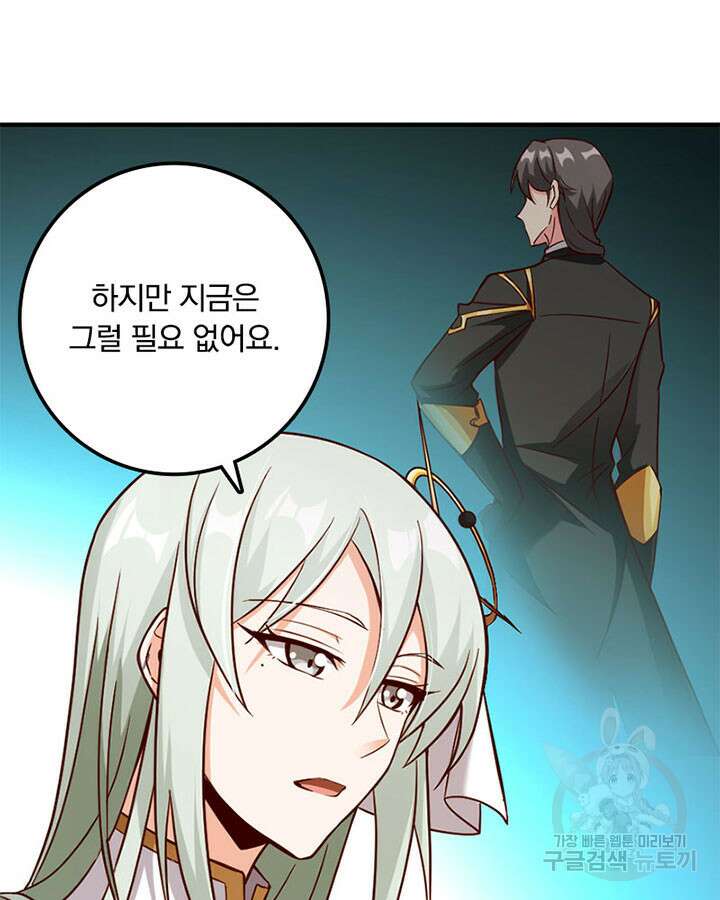 마녀를 지켜라 345화 8