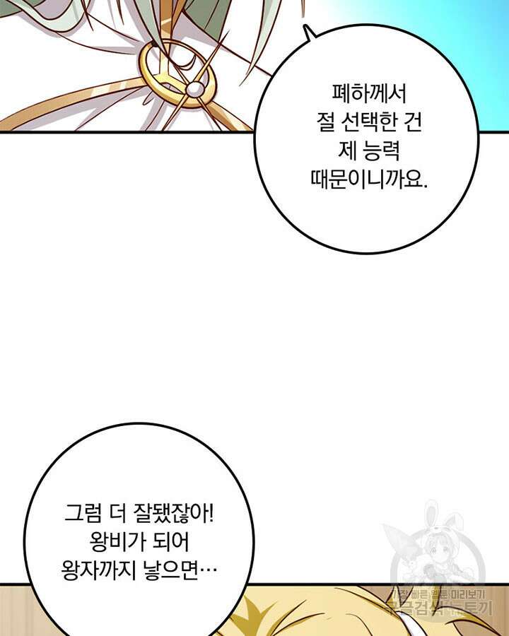 마녀를 지켜라 345화 9