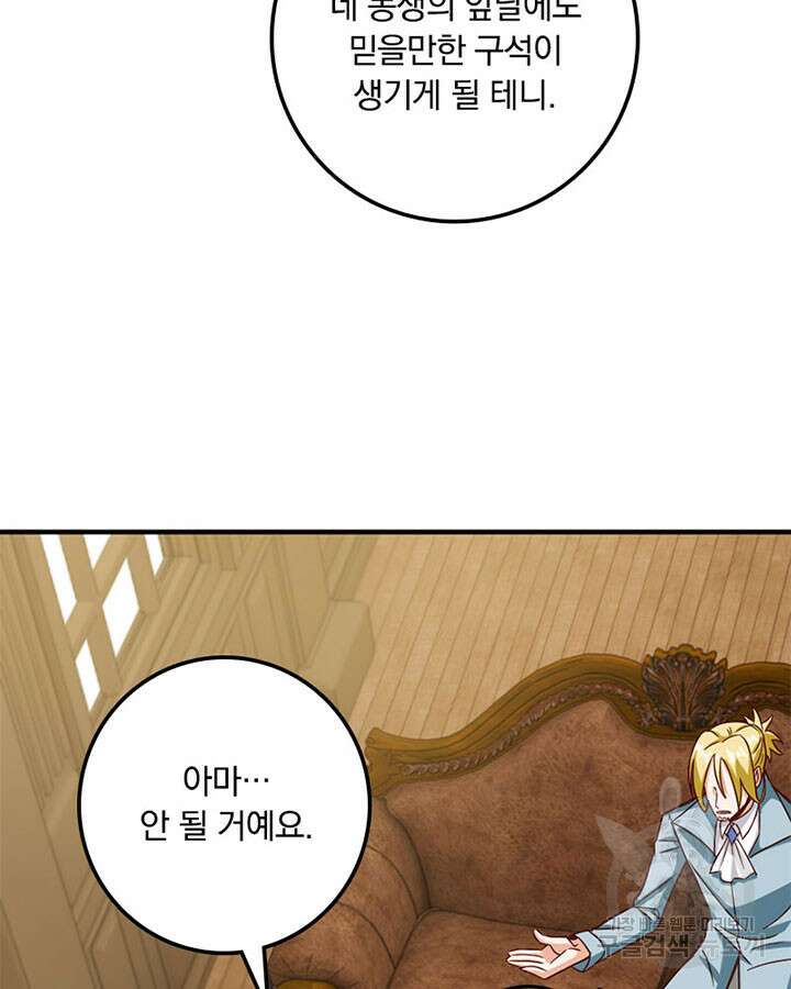 마녀를 지켜라 345화 11