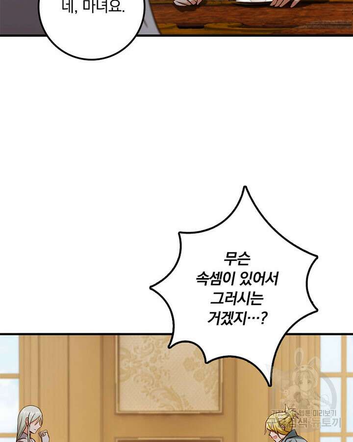 마녀를 지켜라 345화 15