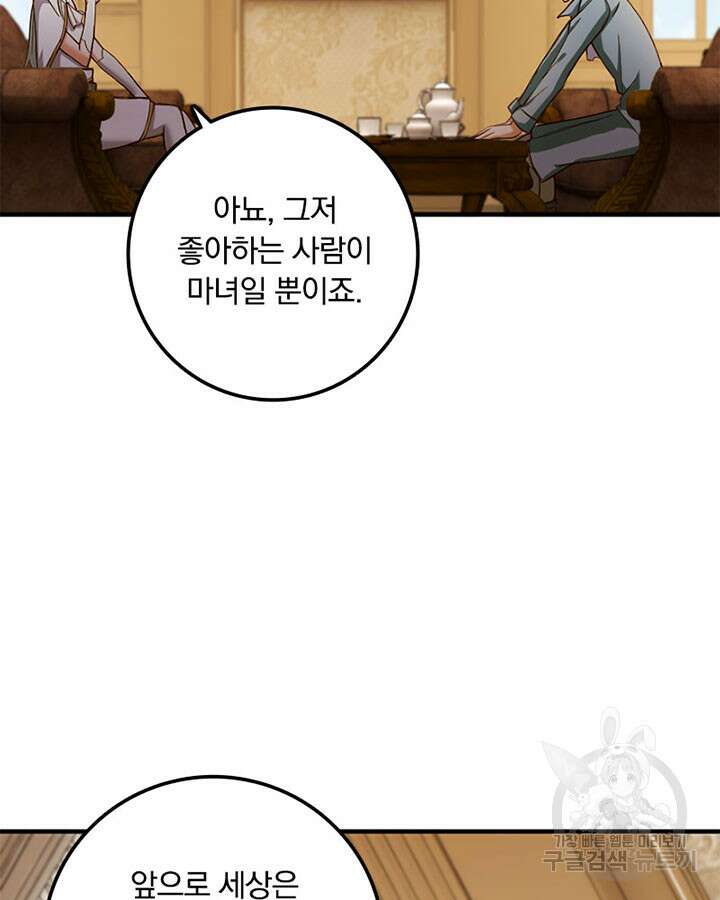 마녀를 지켜라 345화 16