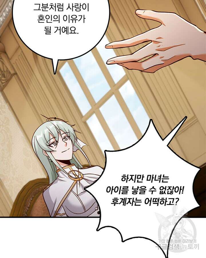 마녀를 지켜라 345화 17