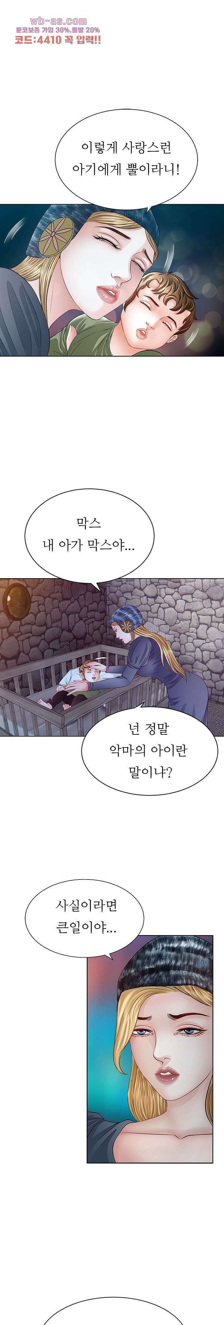 닥터 파우스트 19화 2