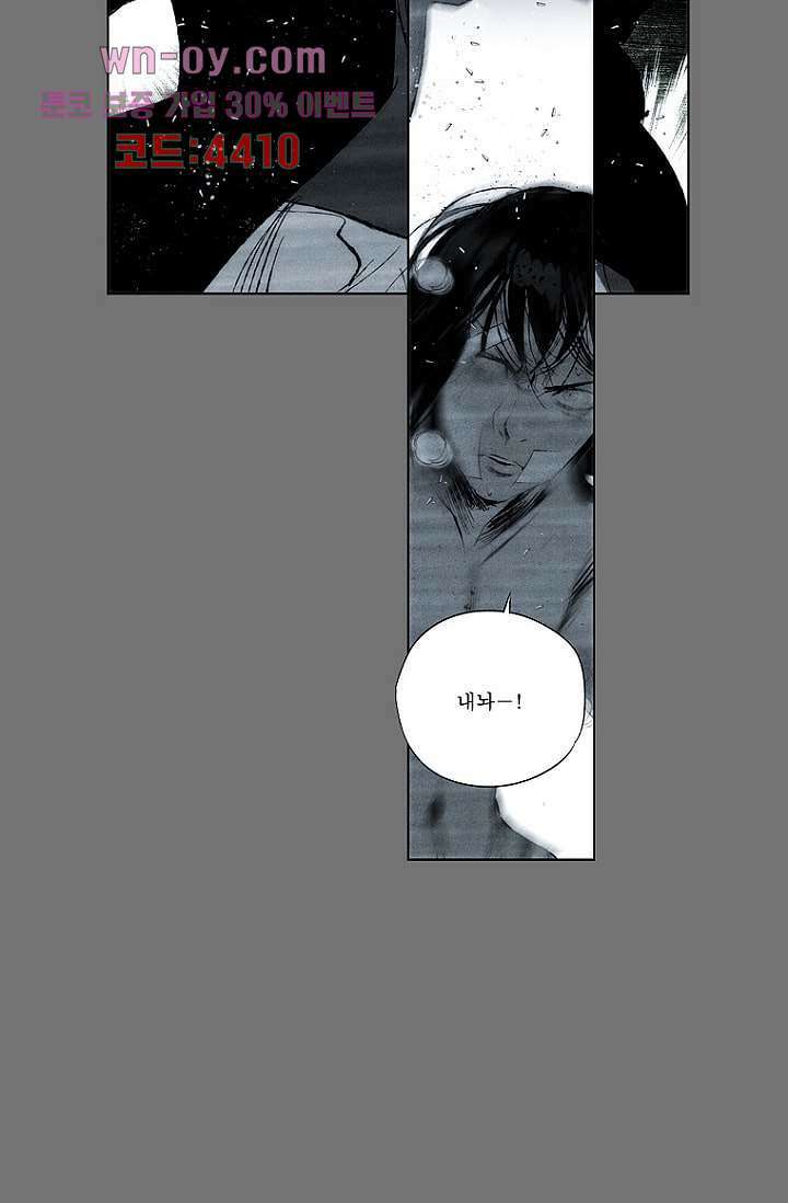 늑대처럼 울어라 3부 31화 4