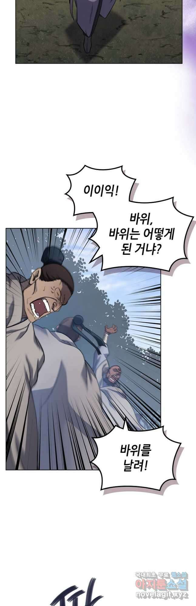 신마경천기 205화 7