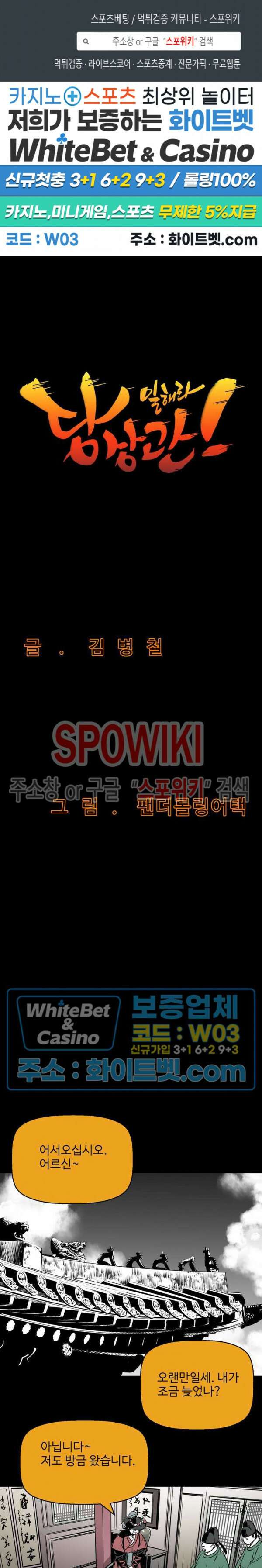 일해라 당상관 28화 1