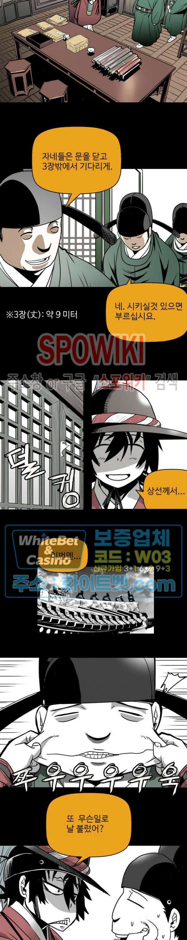 일해라 당상관 28화 2