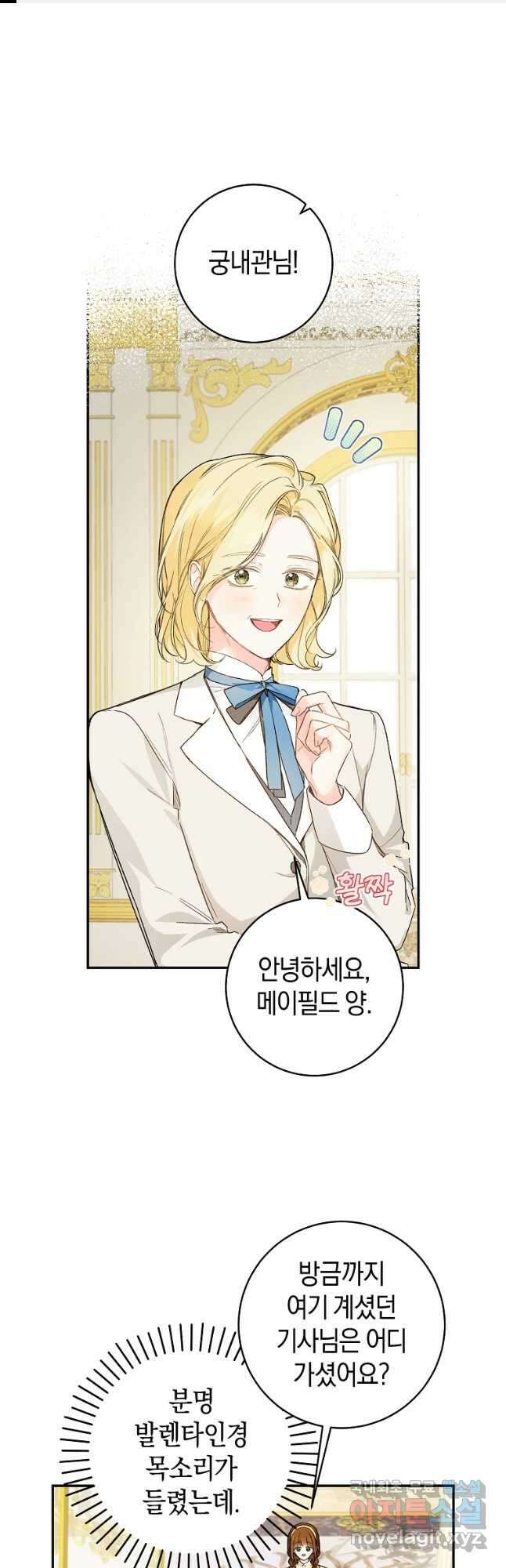 황제궁 옆 마로니에 농장 40화 1