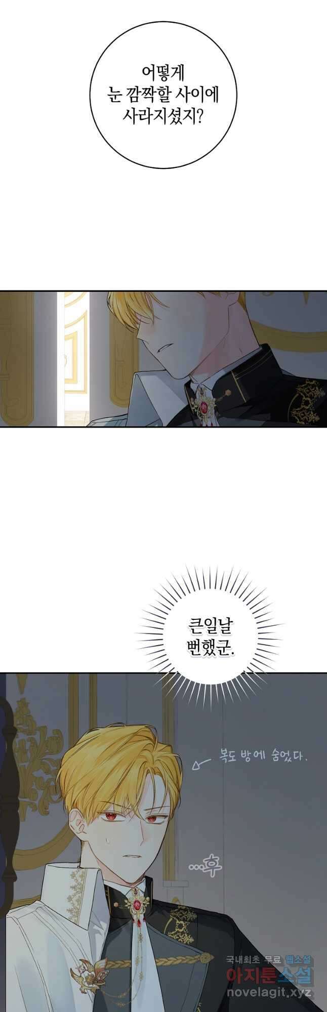 황제궁 옆 마로니에 농장 40화 3