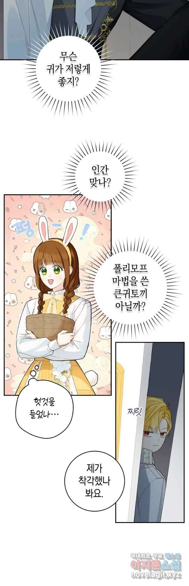 황제궁 옆 마로니에 농장 40화 4