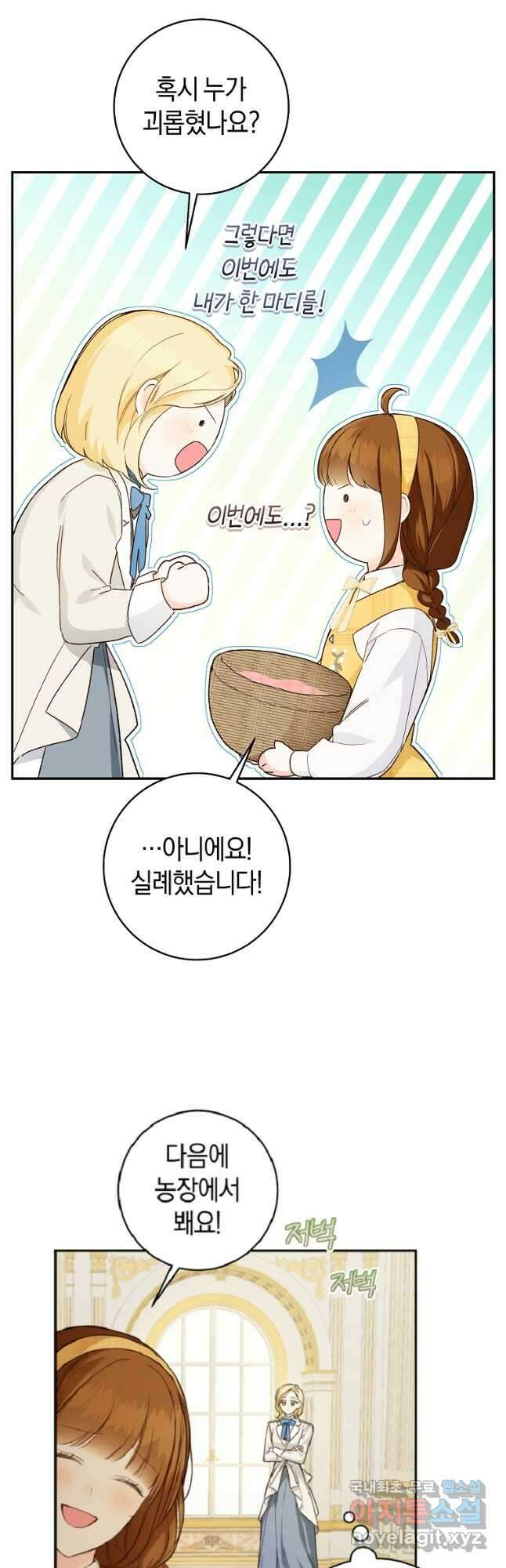 황제궁 옆 마로니에 농장 40화 5