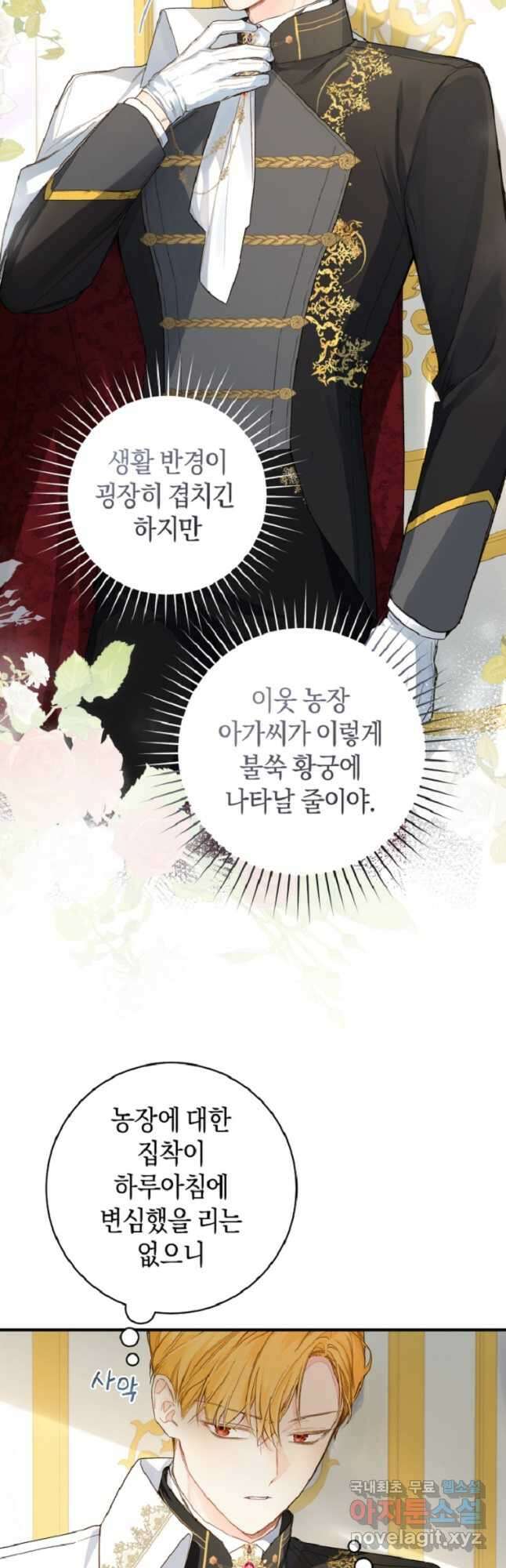 황제궁 옆 마로니에 농장 40화 8