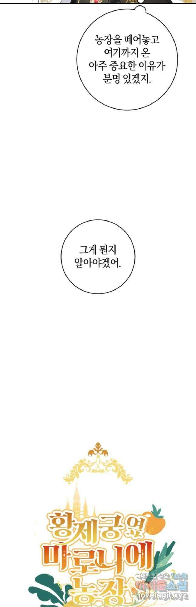 황제궁 옆 마로니에 농장 40화 9