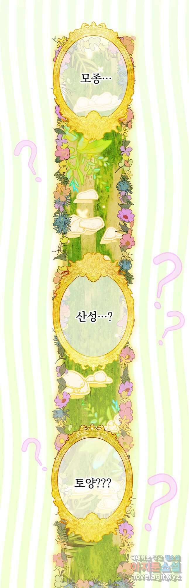 엄마가 계약결혼 했다 36화 5