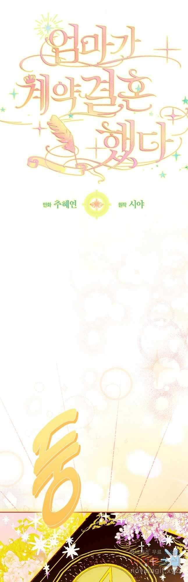 엄마가 계약결혼 했다 36화 10
