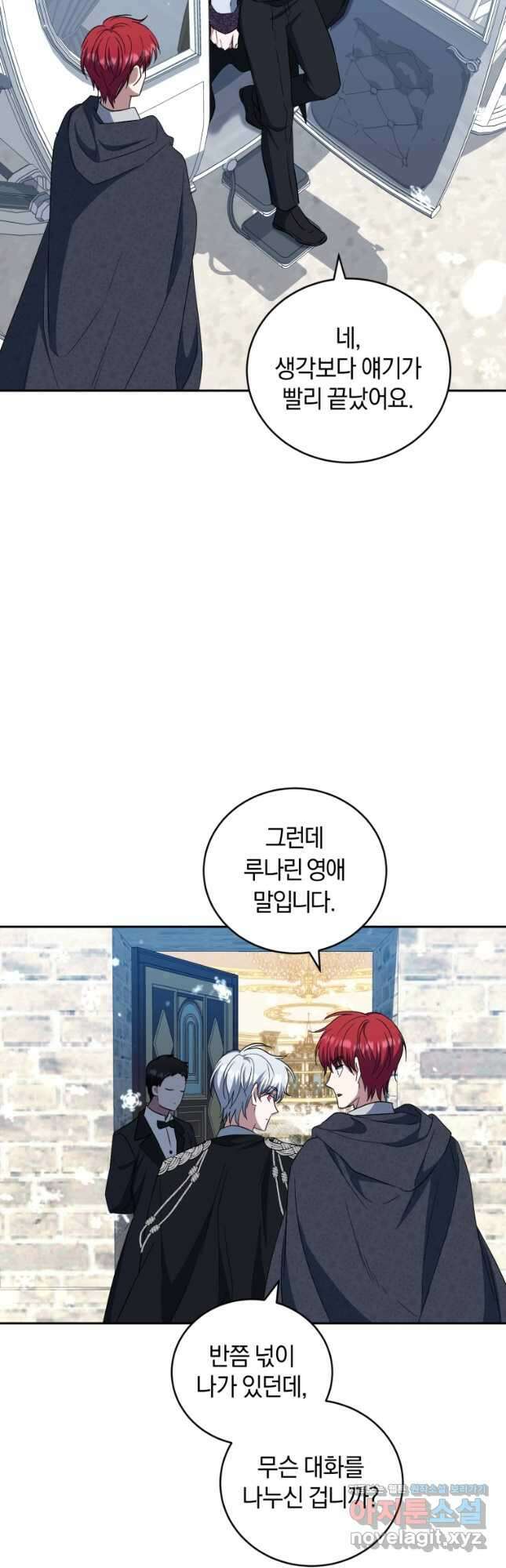 빼앗긴 가문의 주인이 되려 합니다 35화 2