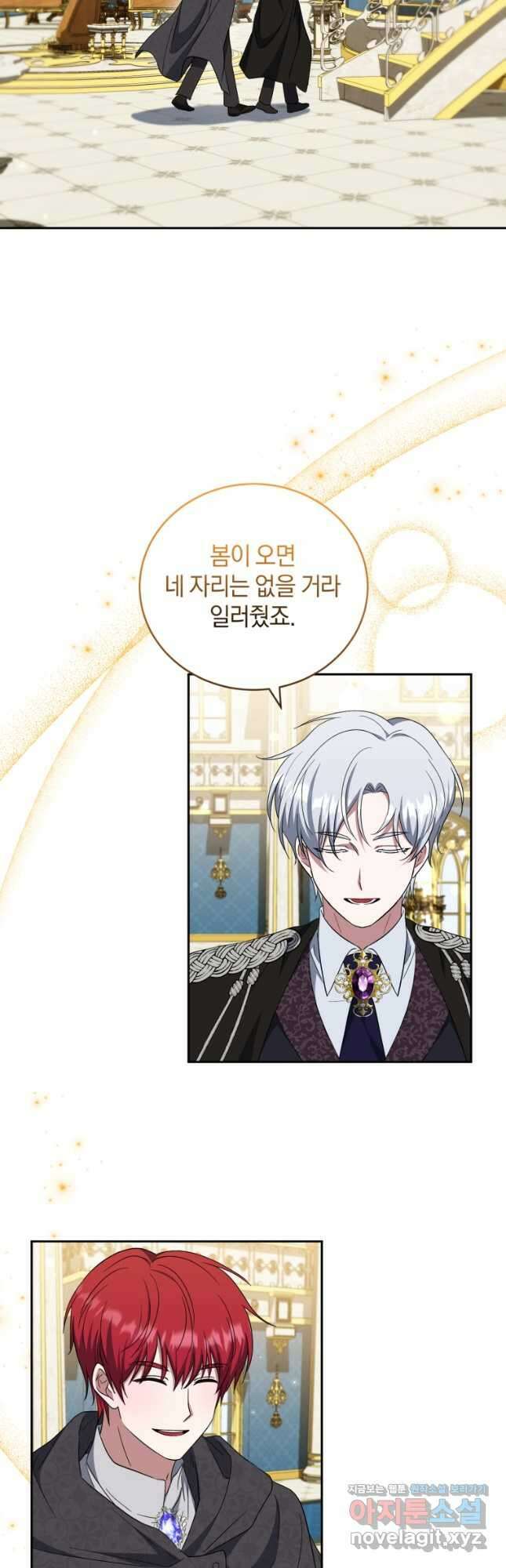 빼앗긴 가문의 주인이 되려 합니다 35화 4