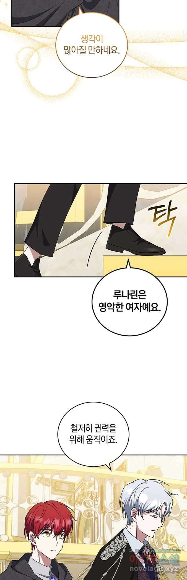 빼앗긴 가문의 주인이 되려 합니다 35화 5