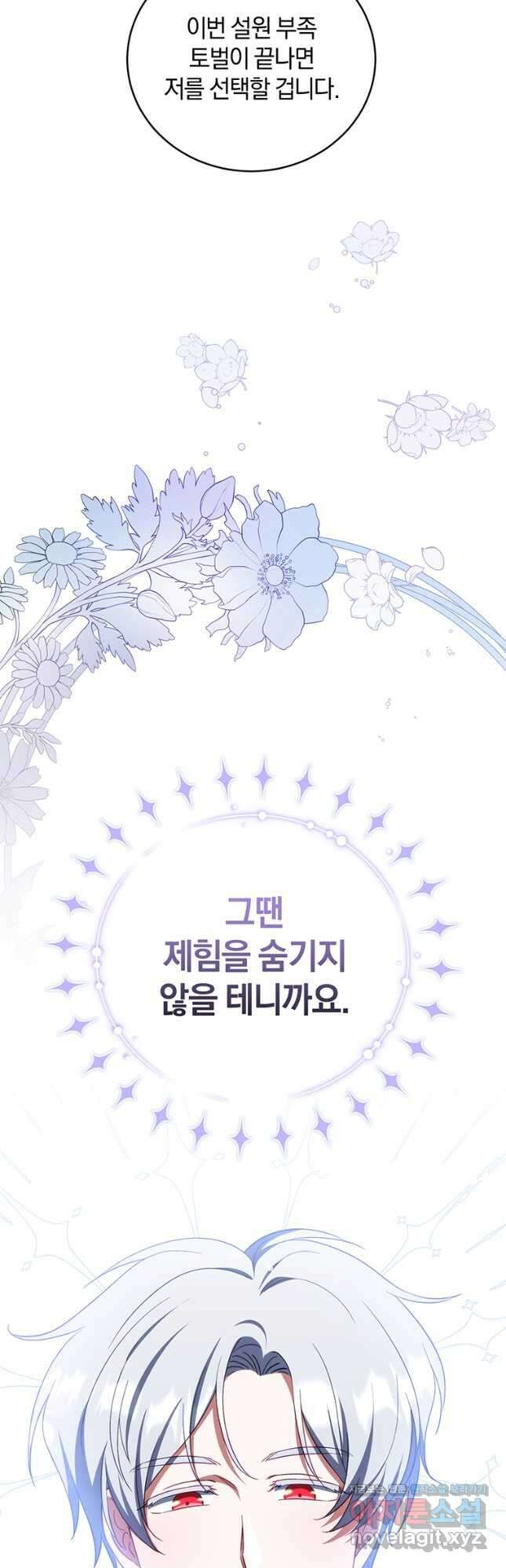 빼앗긴 가문의 주인이 되려 합니다 35화 7