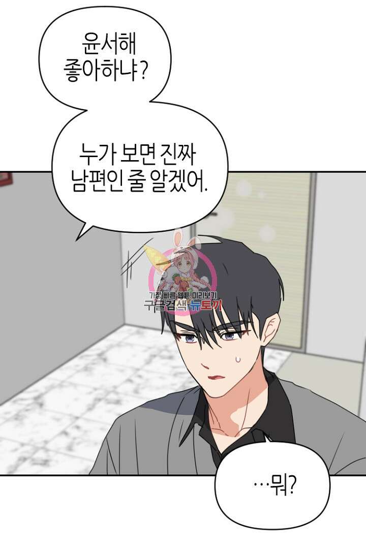 하필, 본부장 52화 1