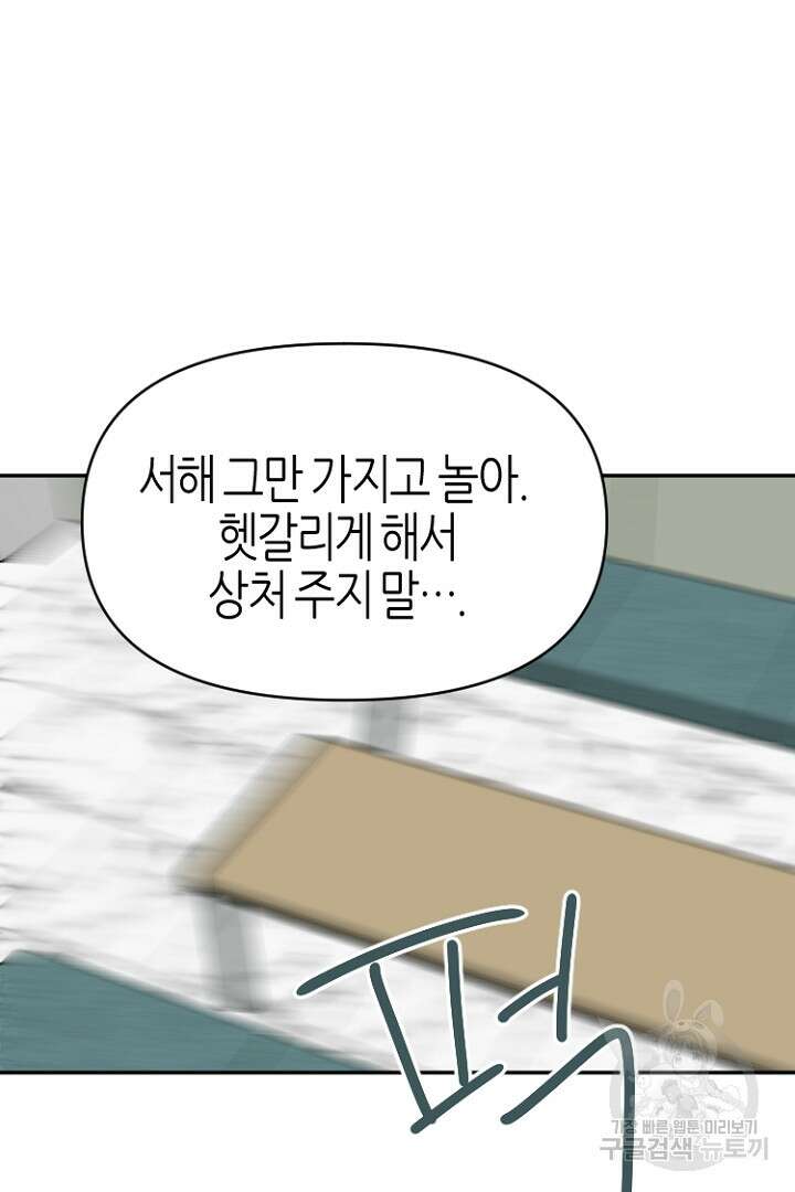 하필, 본부장 52화 2