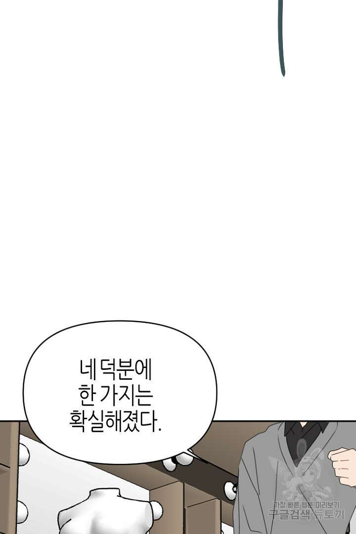하필, 본부장 52화 3