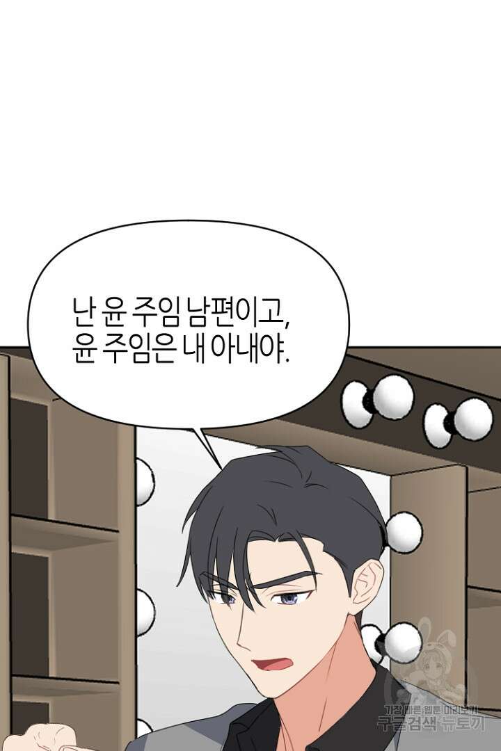 하필, 본부장 52화 5