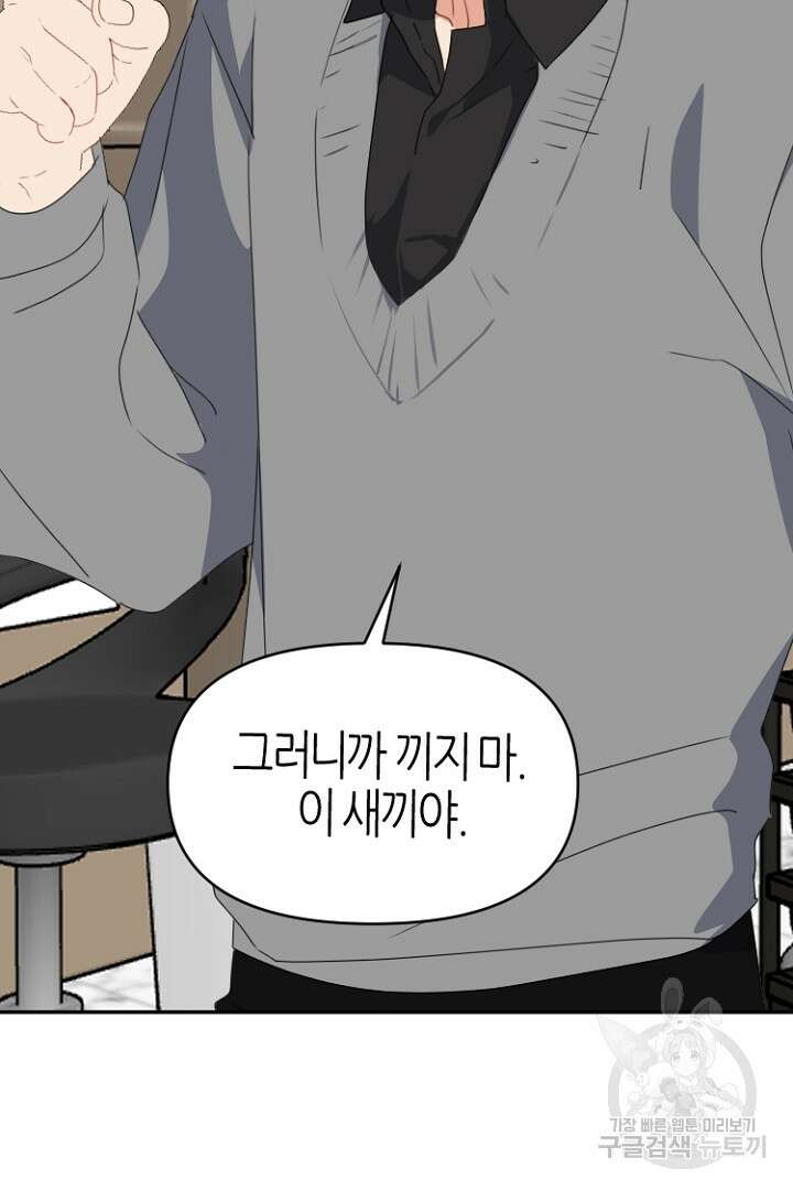 하필, 본부장 52화 6