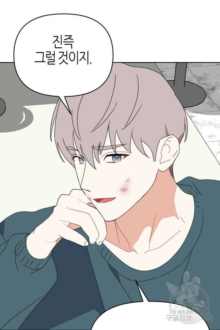 하필, 본부장 52화 12