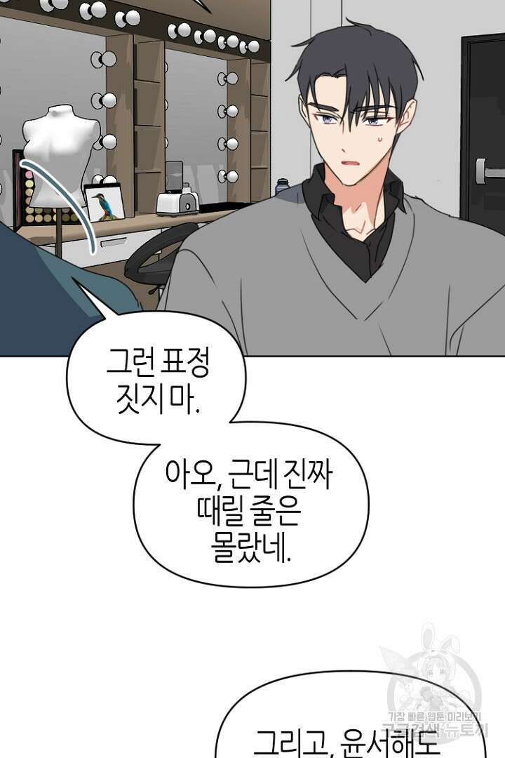 하필, 본부장 52화 14