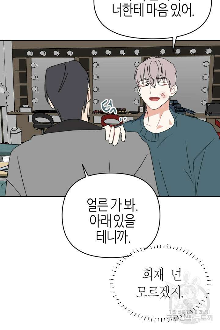 하필, 본부장 52화 15