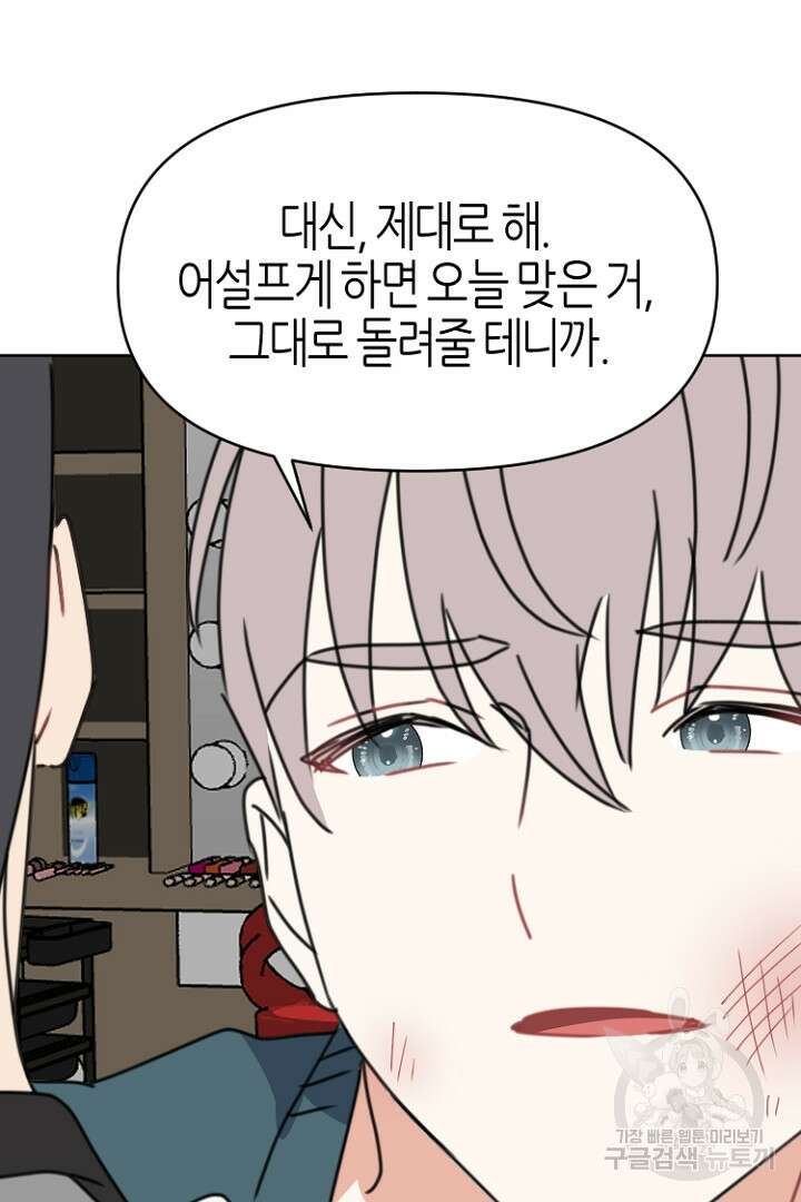 하필, 본부장 52화 16