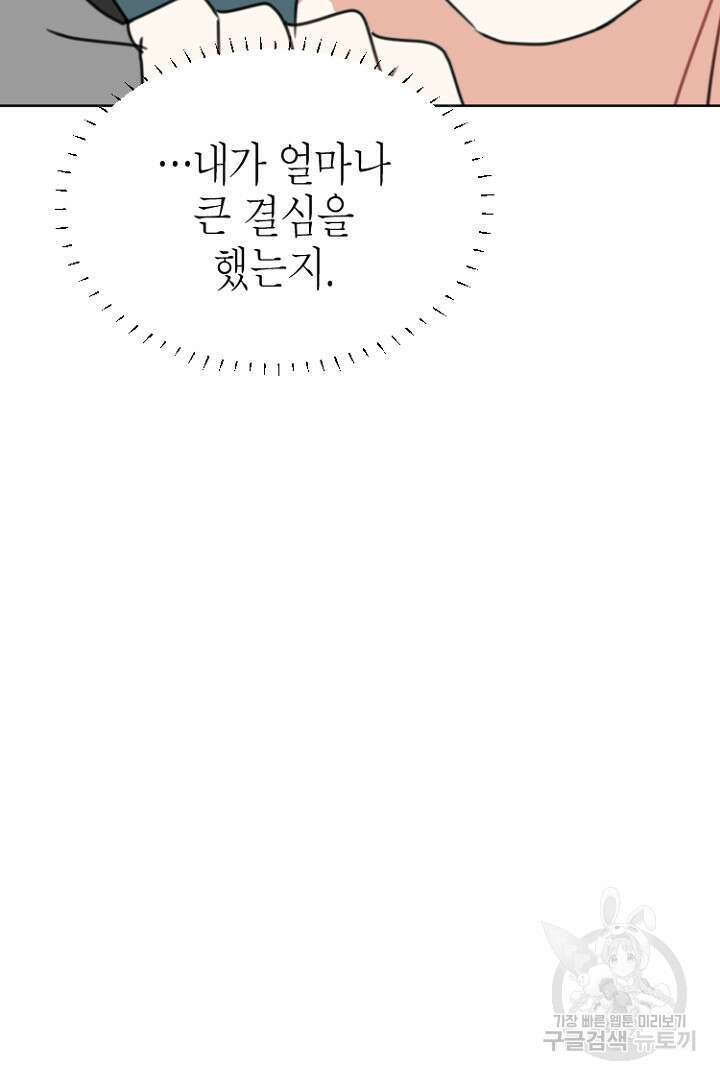 하필, 본부장 52화 17