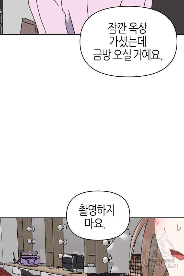 하필, 본부장 52화 19