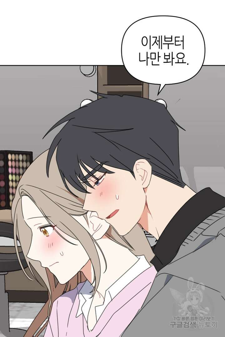 하필, 본부장 52화 21
