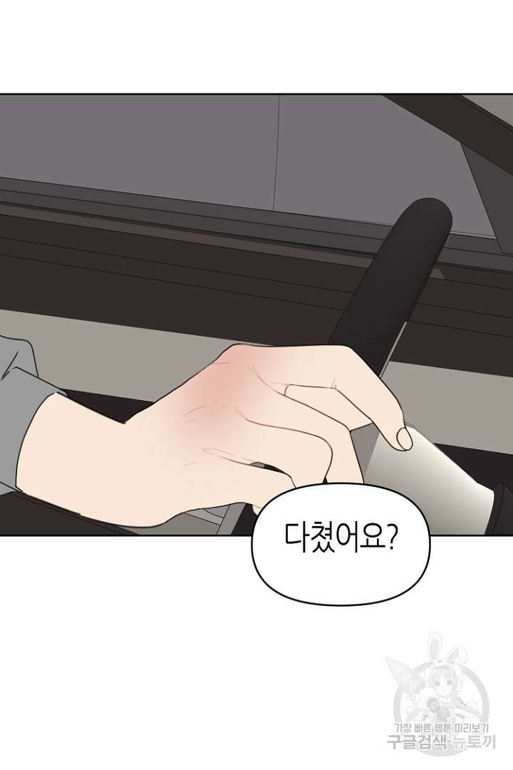 하필, 본부장 52화 23