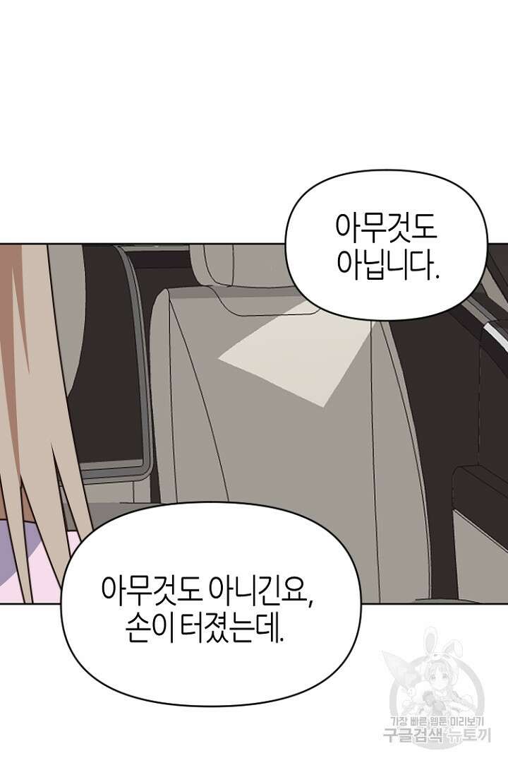하필, 본부장 52화 24