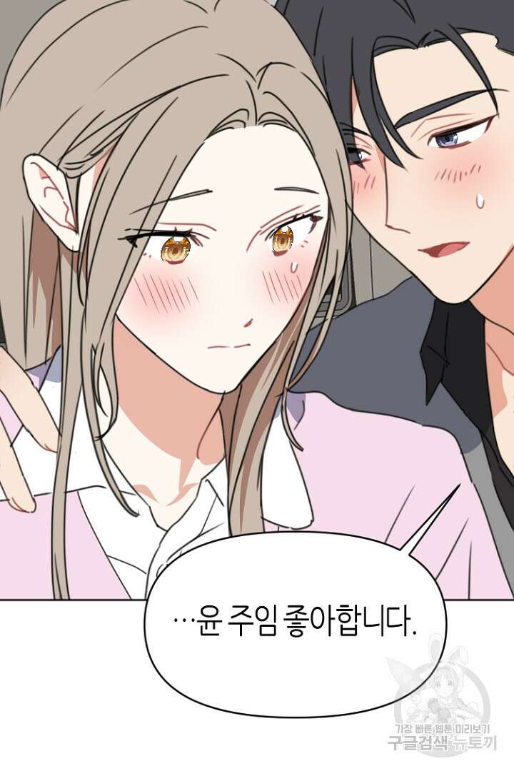 하필, 본부장 52화 30