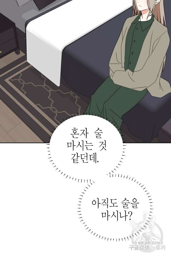 하필, 본부장 52화 33