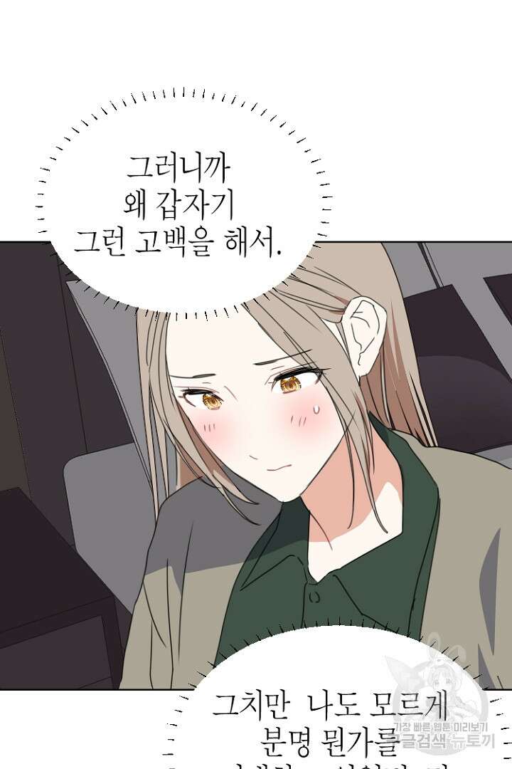 하필, 본부장 52화 34