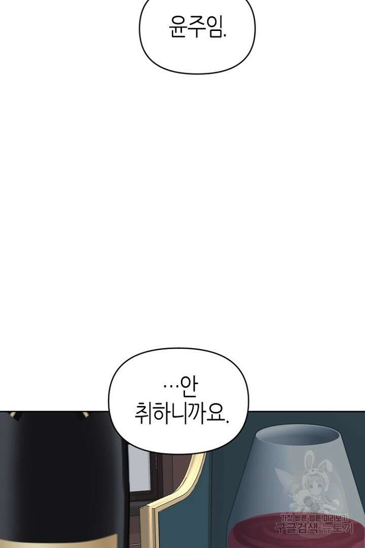 하필, 본부장 52화 39