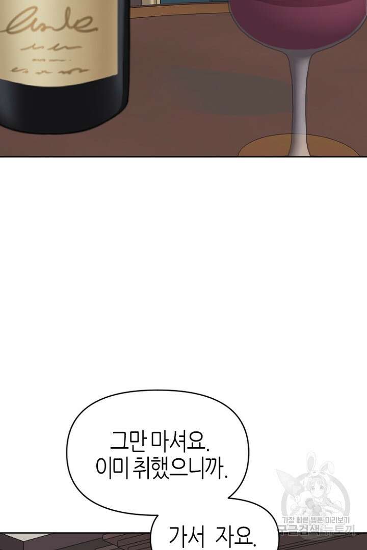 하필, 본부장 52화 40