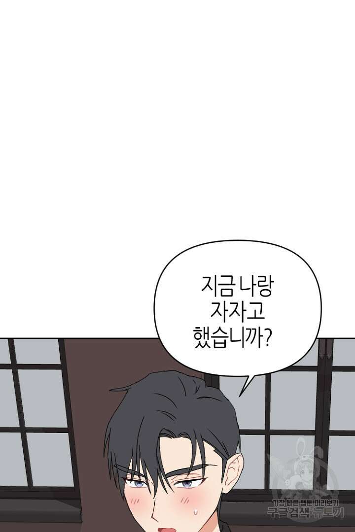 하필, 본부장 52화 42