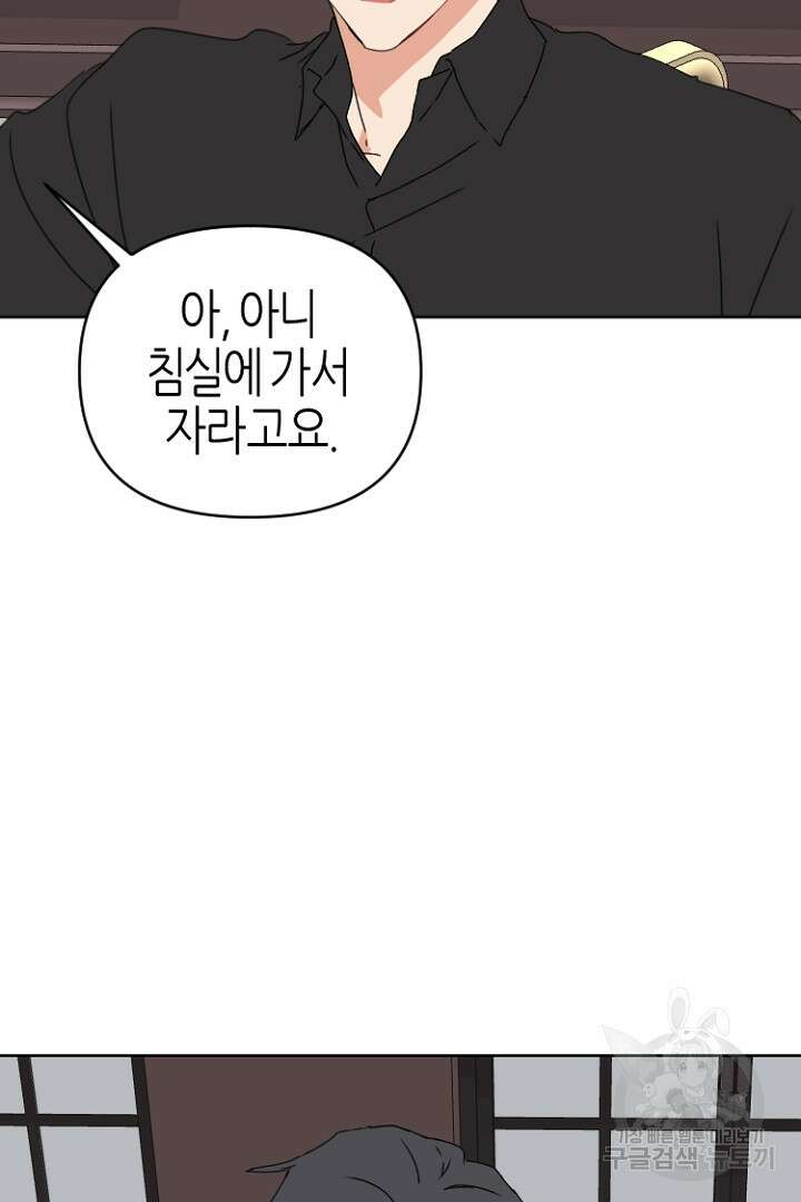 하필, 본부장 52화 43