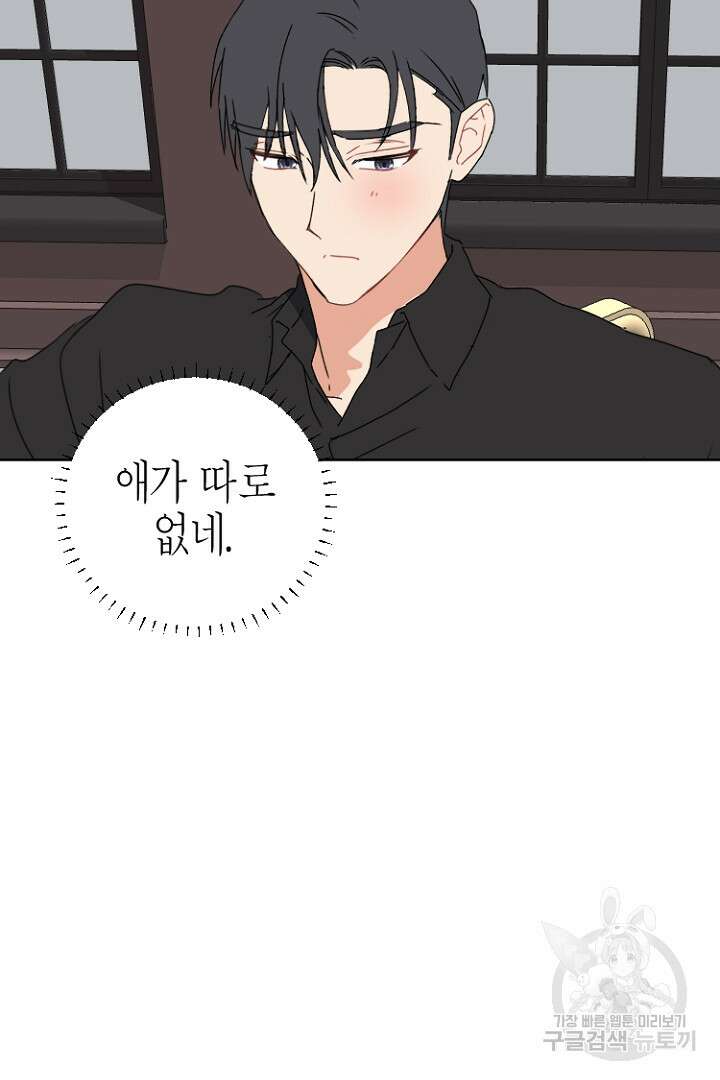 하필, 본부장 52화 44