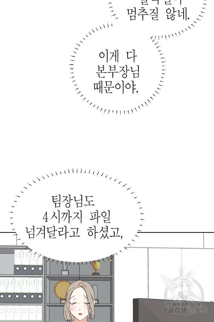 하필, 본부장 52화 59
