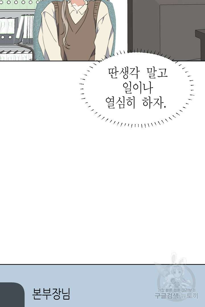 하필, 본부장 52화 60