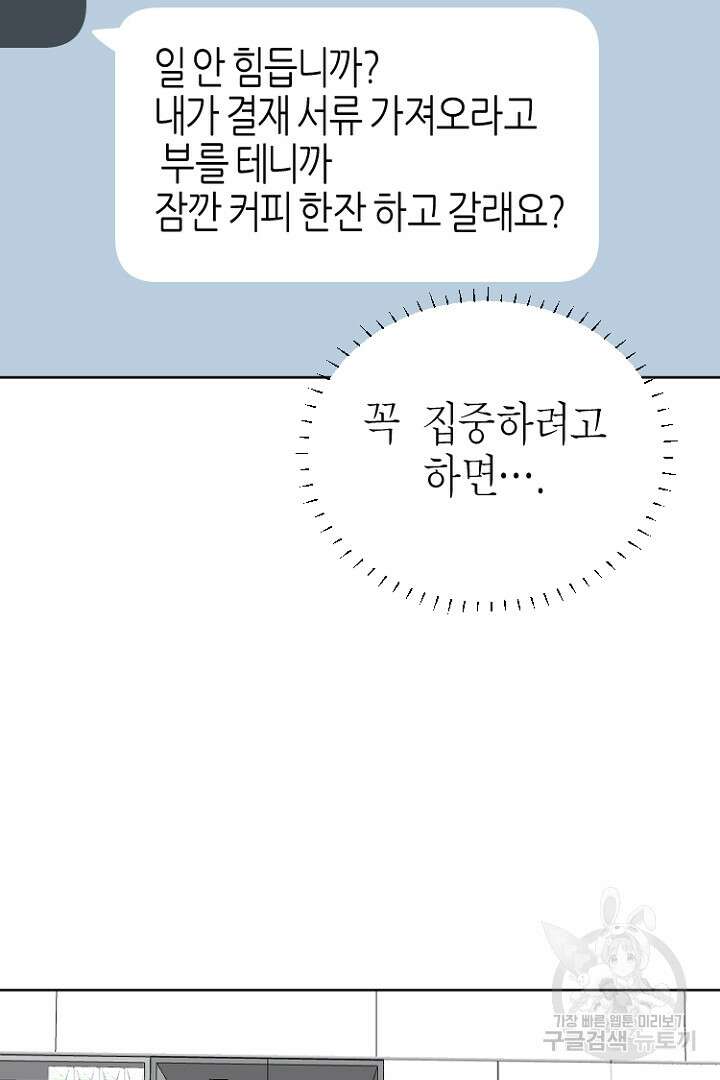 하필, 본부장 52화 61