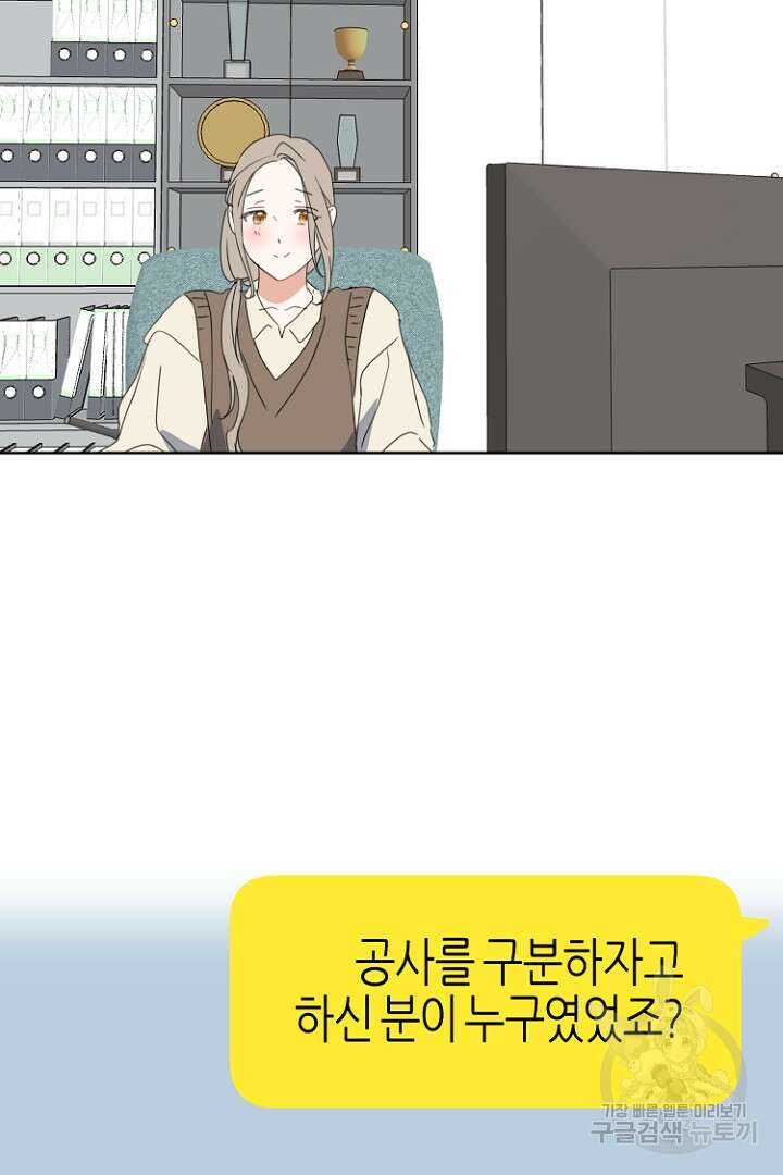 하필, 본부장 52화 62