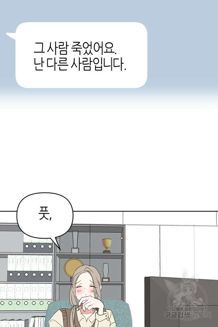 하필, 본부장 52화 63
